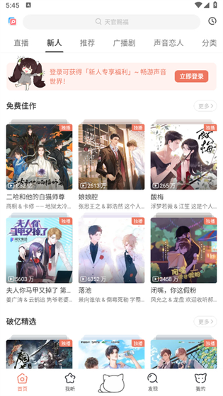 猫耳FM国际版 - 全球二次元音频社区，随时随地听广播剧 Hero图