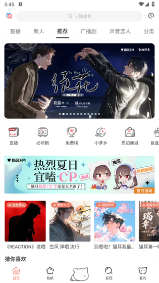 猫耳FM国际版 - 全球二次元音频社区，随时随地听广播剧 Hero图